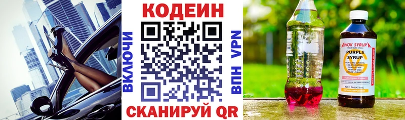 Кодеиновый сироп Lean напиток Lean (лин) Мыски